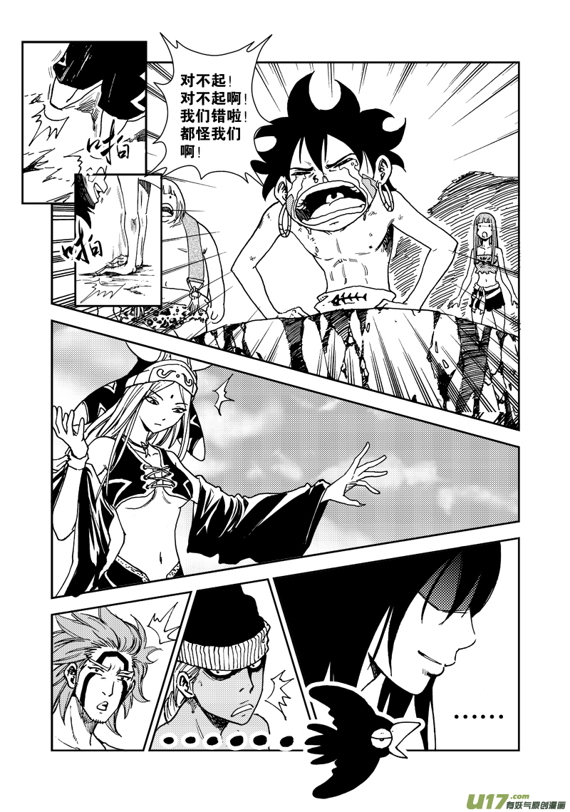 《神明之胄》第四十话 对不起！ 第10页