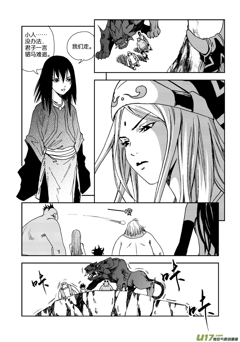 《神明之胄》第四十话 对不起！ 第11页