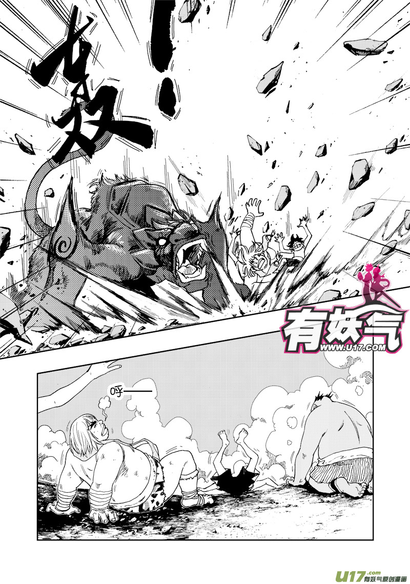 《神明之胄》第四十话 对不起！ 第12页