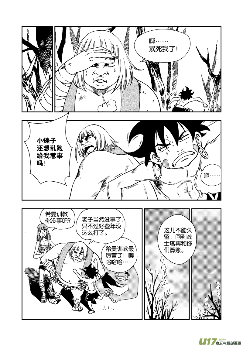 《神明之胄》第四十话 对不起！ 第13页