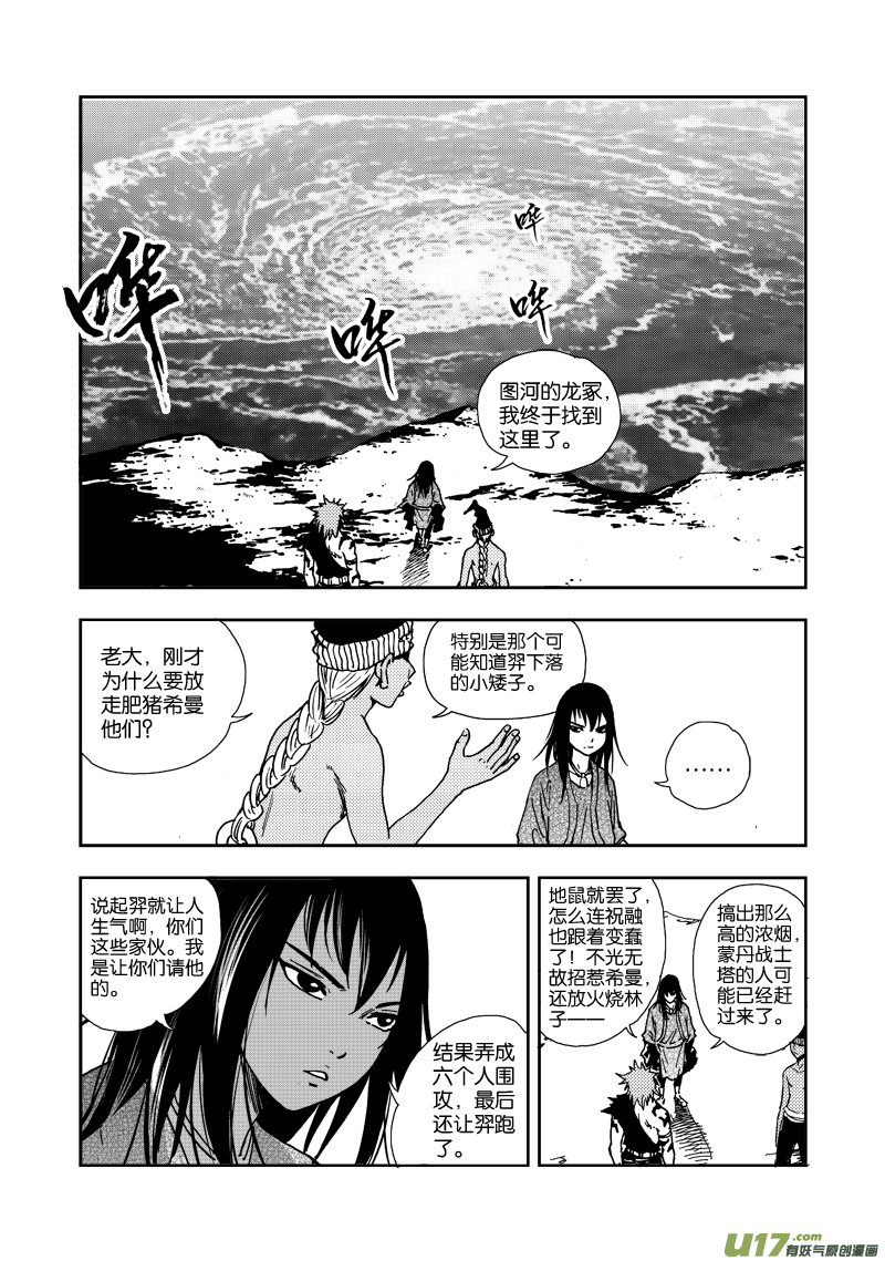 《神明之胄》第四十话 对不起！ 第15页