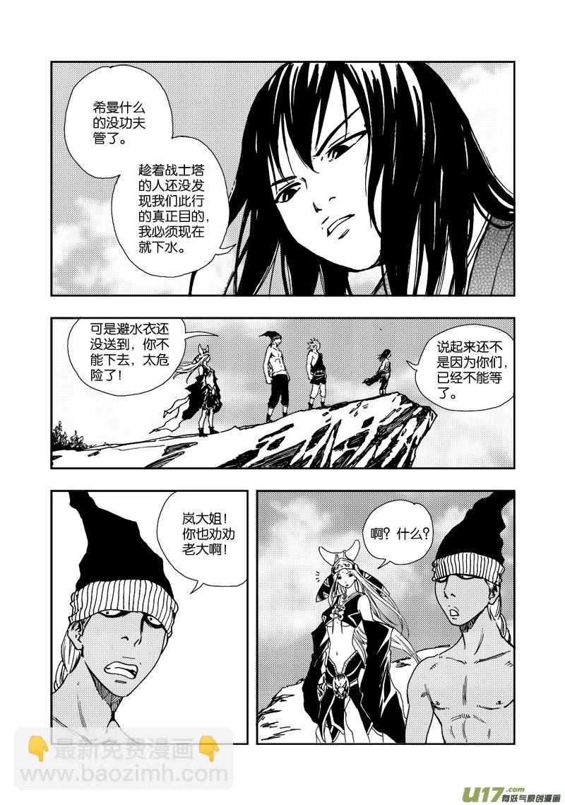 《神明之胄》第四十话 对不起！ 第16页