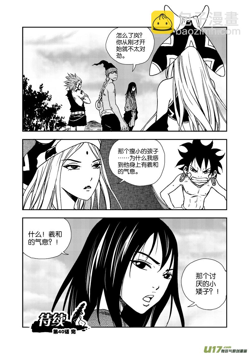 《神明之胄》第四十话 对不起！ 第17页