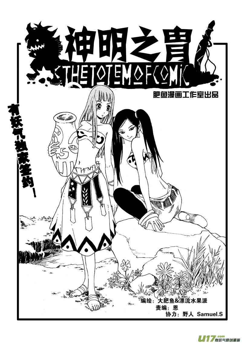 《神明之胄》第四十话 对不起！ 第1页