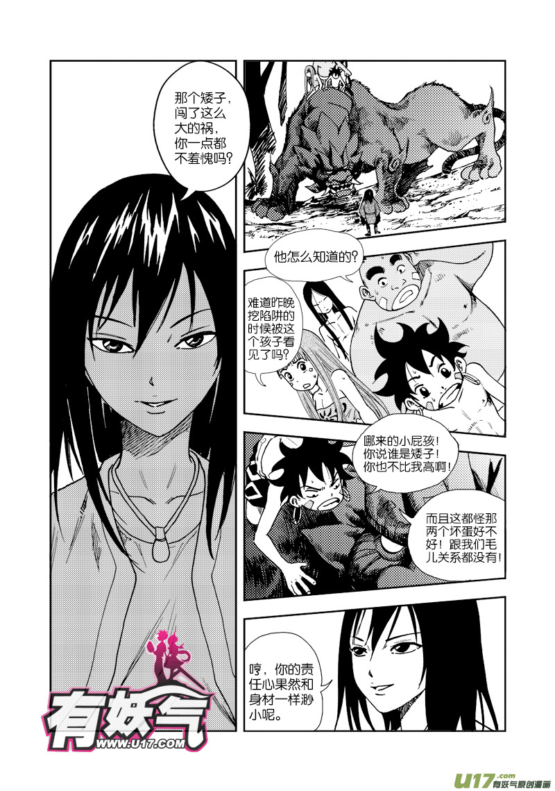 《神明之胄》第四十话 对不起！ 第2页