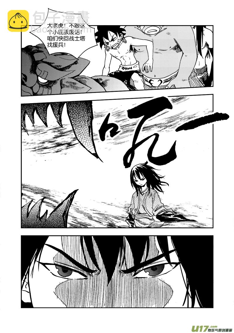 《神明之胄》第四十话 对不起！ 第3页