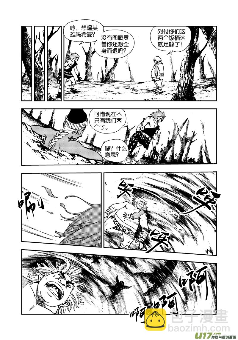 《神明之胄》第四十话 对不起！ 第4页