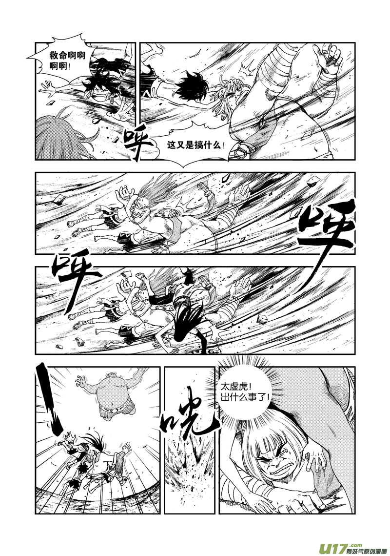 《神明之胄》第四十话 对不起！ 第5页