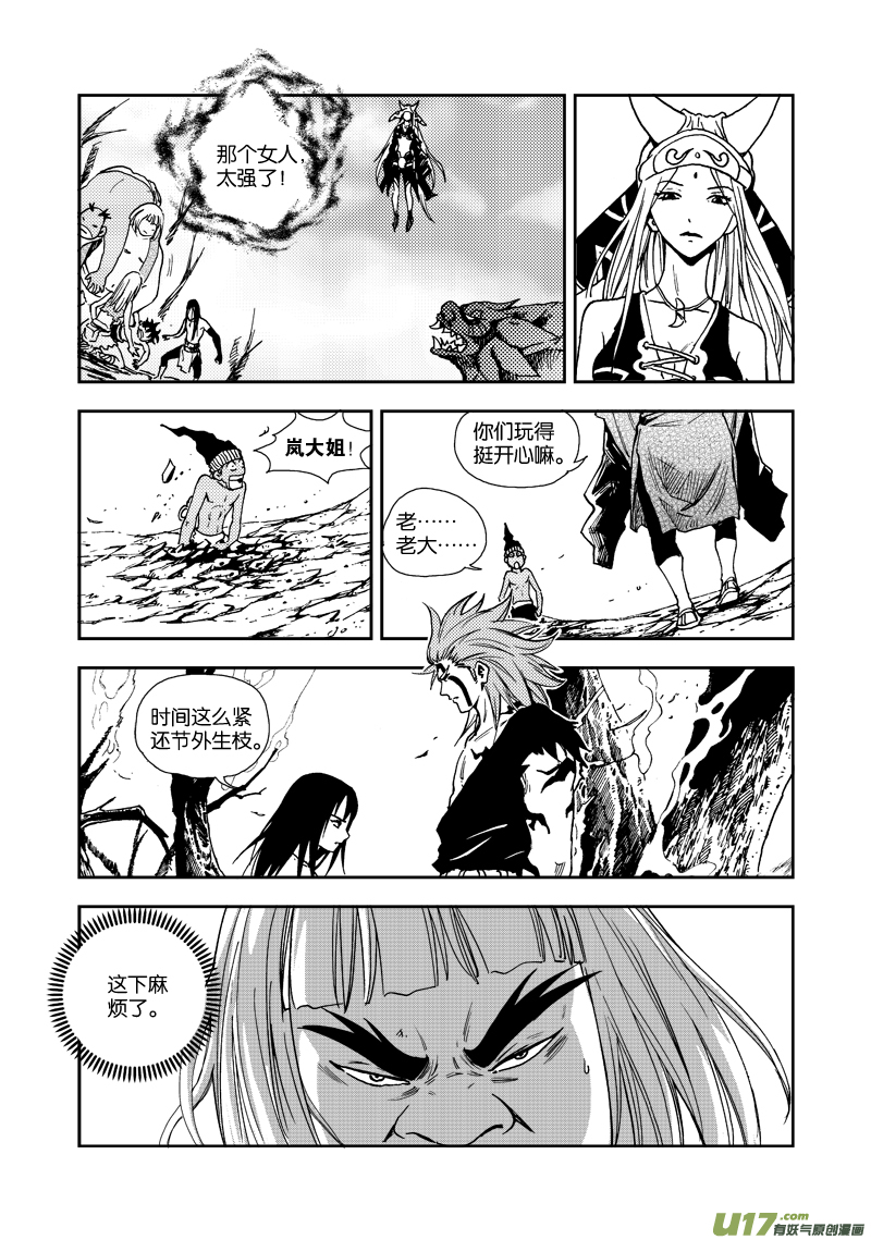 《神明之胄》第四十话 对不起！ 第6页