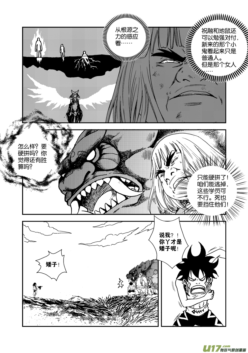 《神明之胄》第四十话 对不起！ 第7页