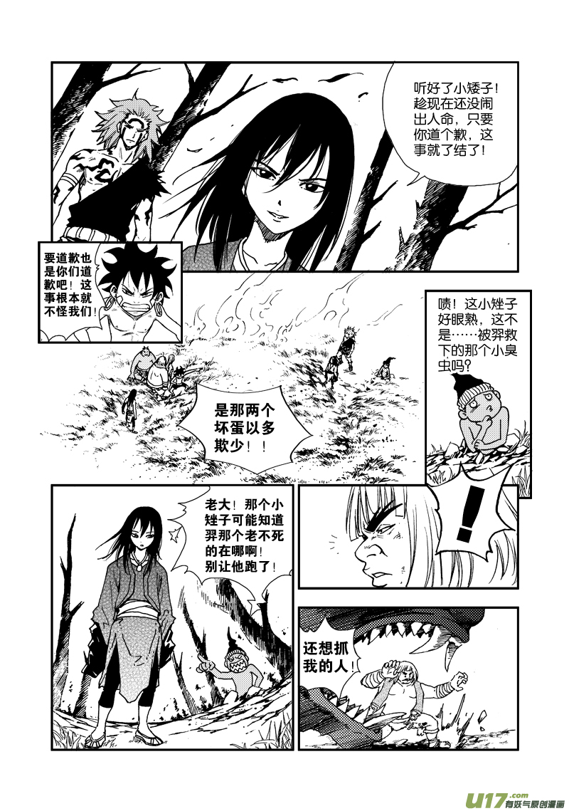 《神明之胄》第四十话 对不起！ 第8页