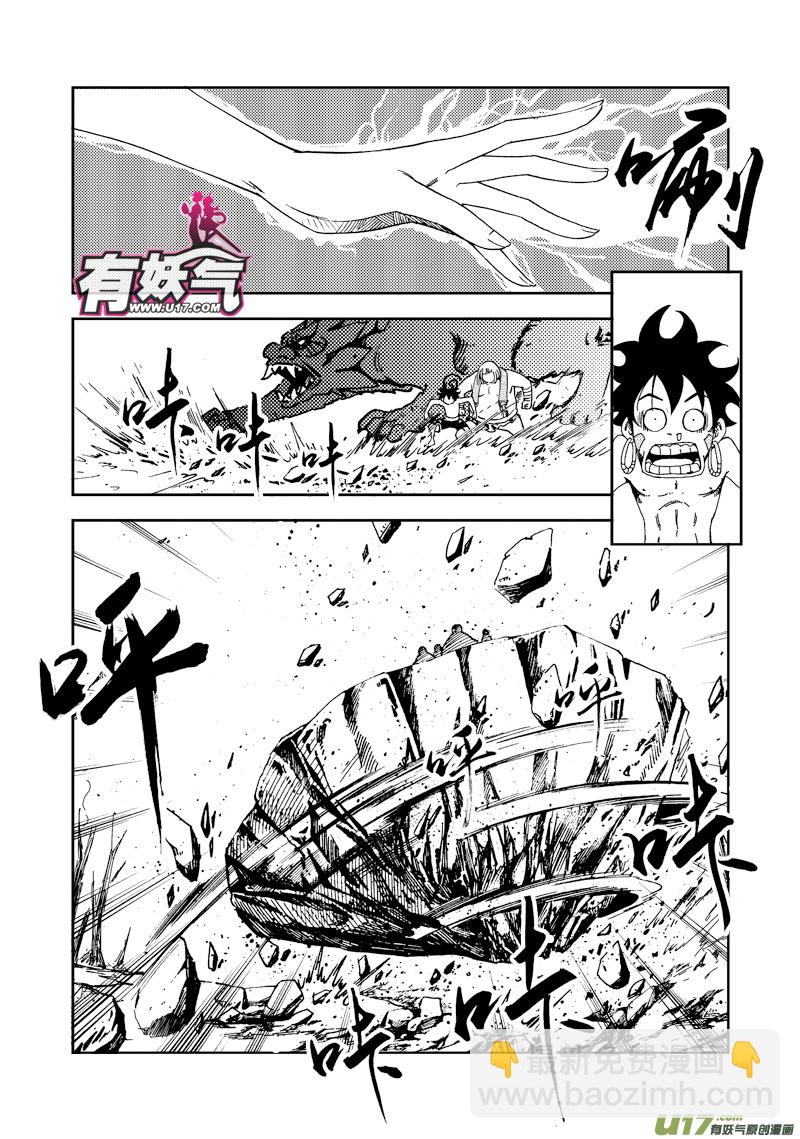 《神明之胄》第四十话 对不起！ 第9页