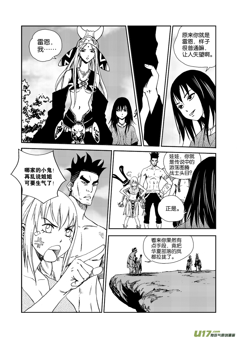《神明之胄》第四十一话 另有隐情 第14页