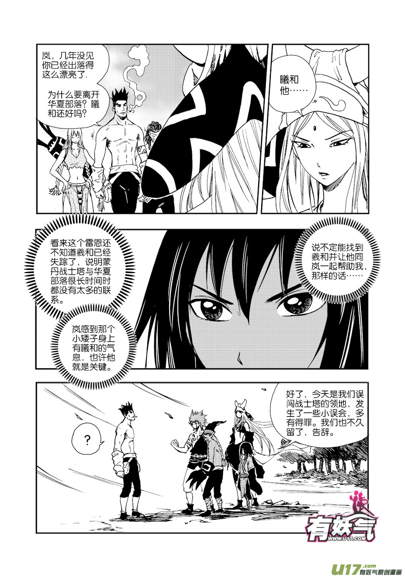《神明之胄》第四十一话 另有隐情 第15页