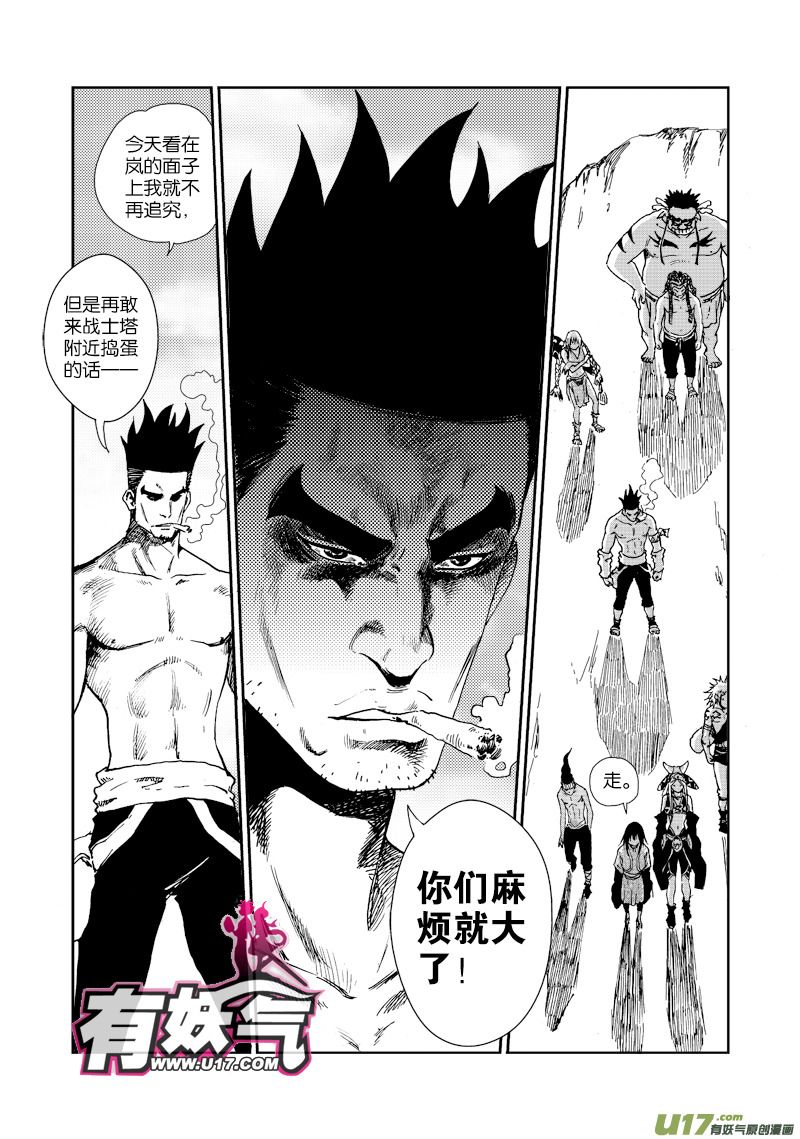 《神明之胄》第四十一话 另有隐情 第16页