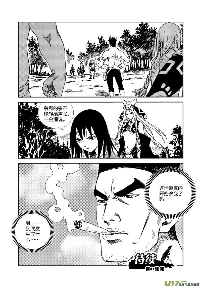 《神明之胄》第四十一话 另有隐情 第17页