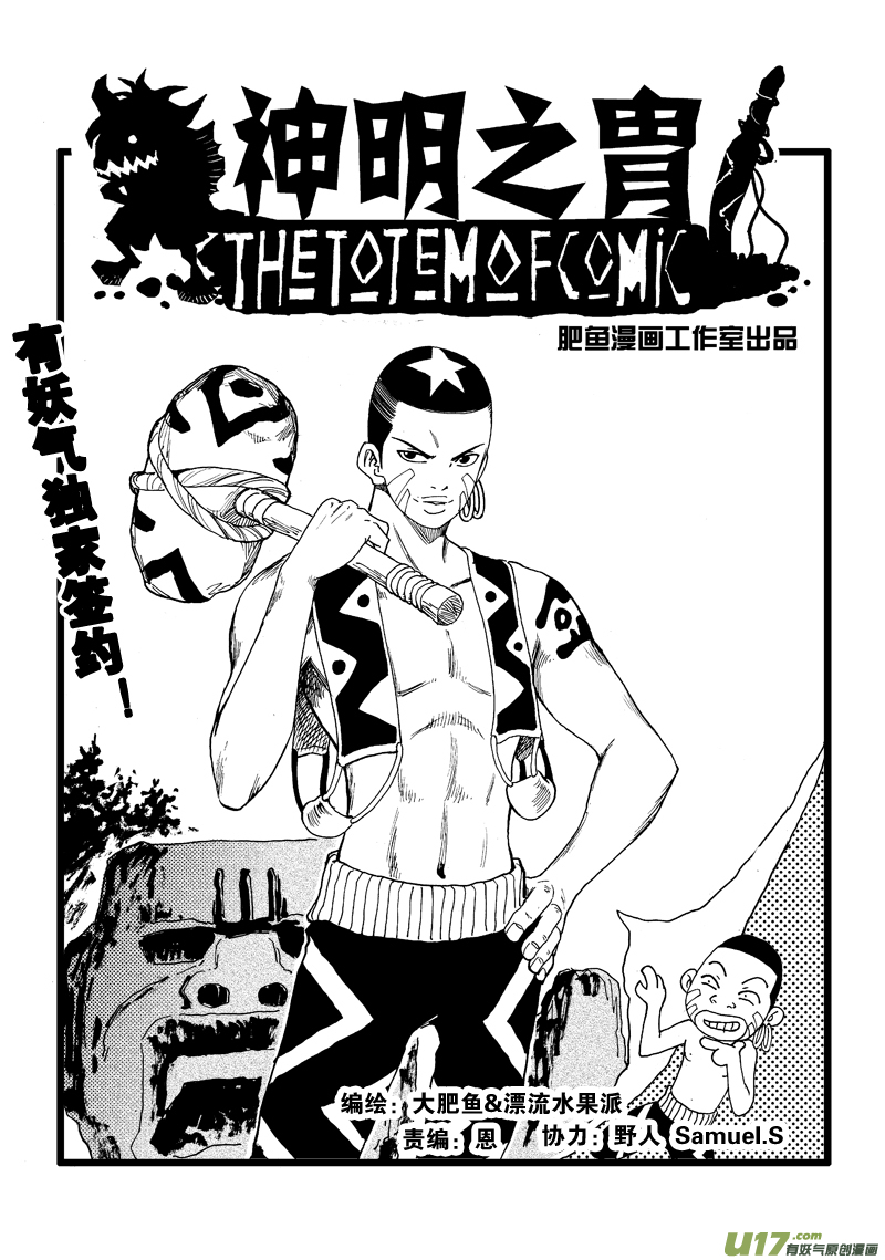 《神明之胄》第四十一话 另有隐情 第1页