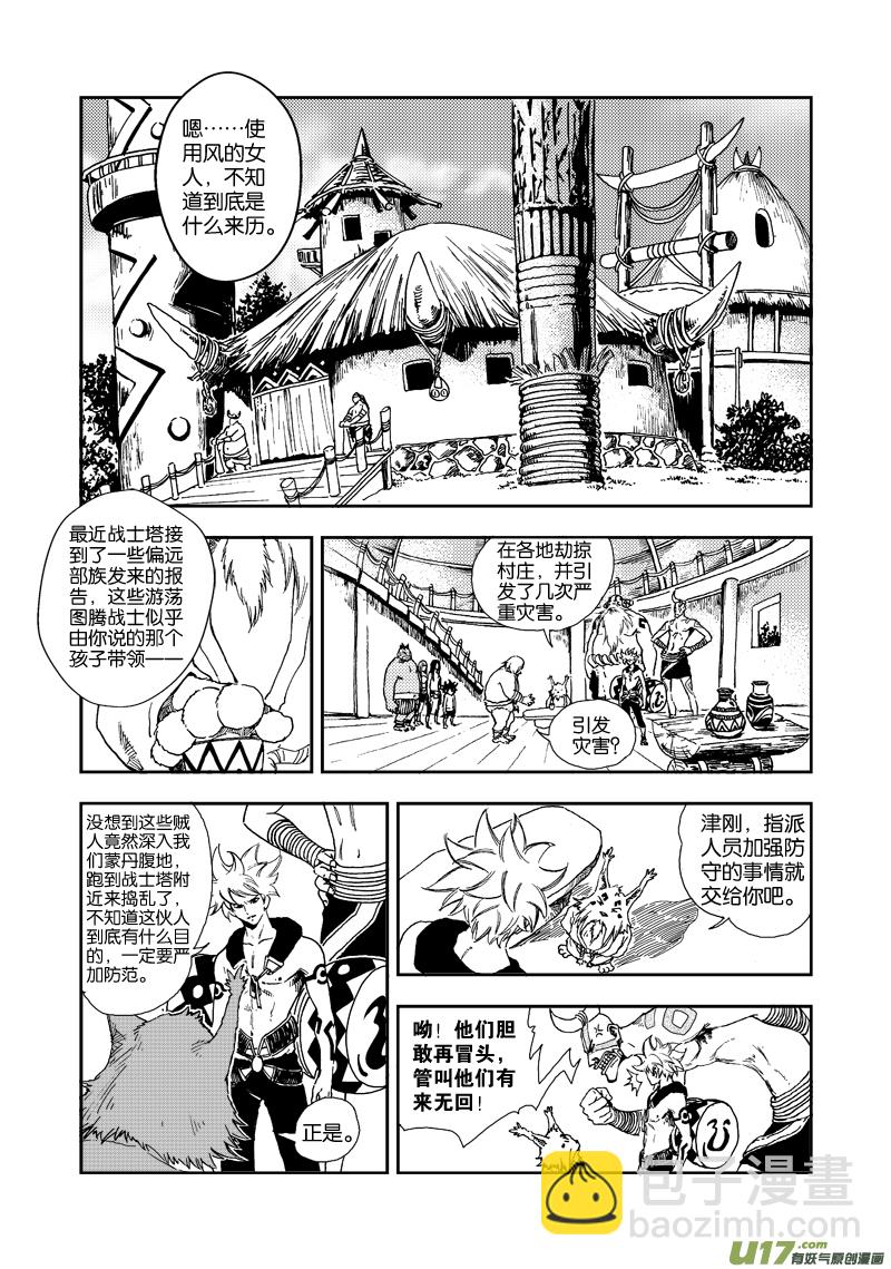 《神明之胄》第四十一话 另有隐情 第2页
