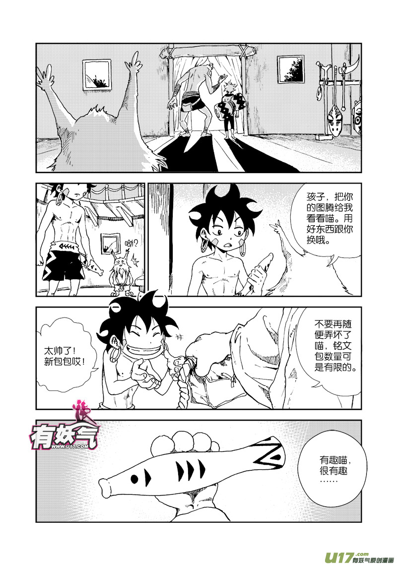 《神明之胄》第四十一话 另有隐情 第3页