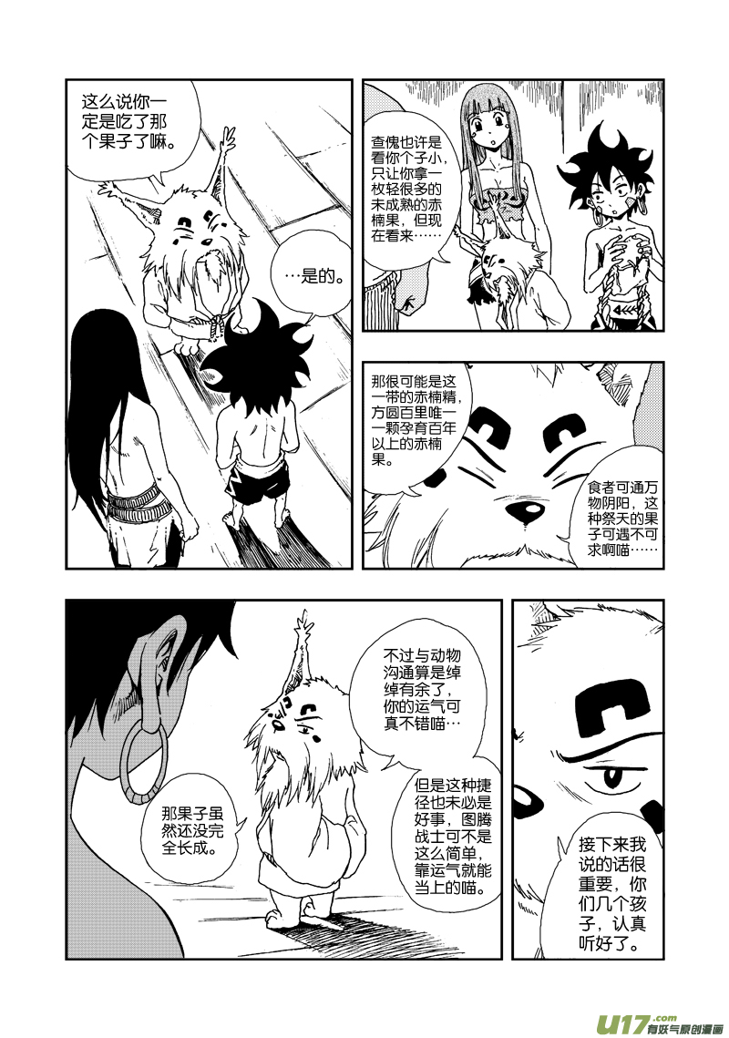 《神明之胄》第四十一话 另有隐情 第4页