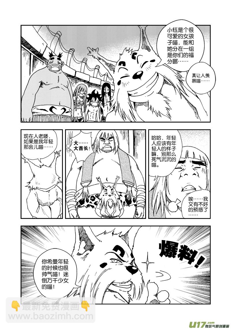 《神明之胄》第四十一话 另有隐情 第5页