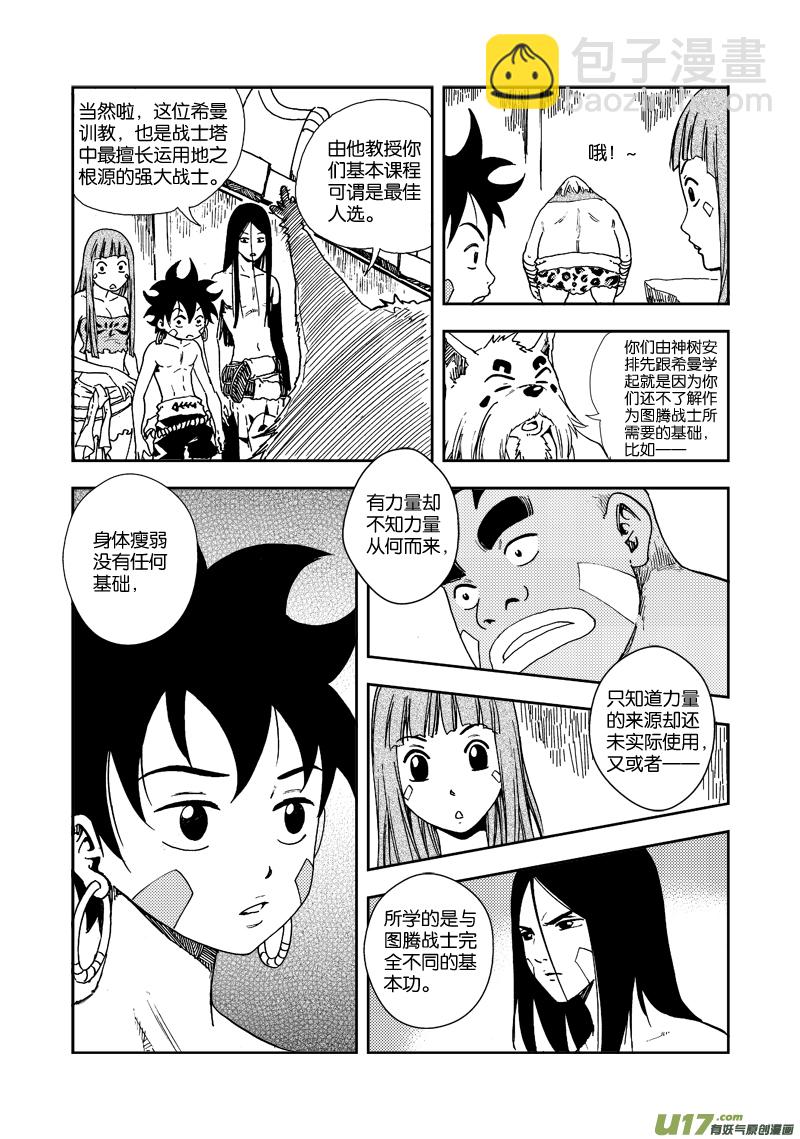 《神明之胄》第四十一话 另有隐情 第6页