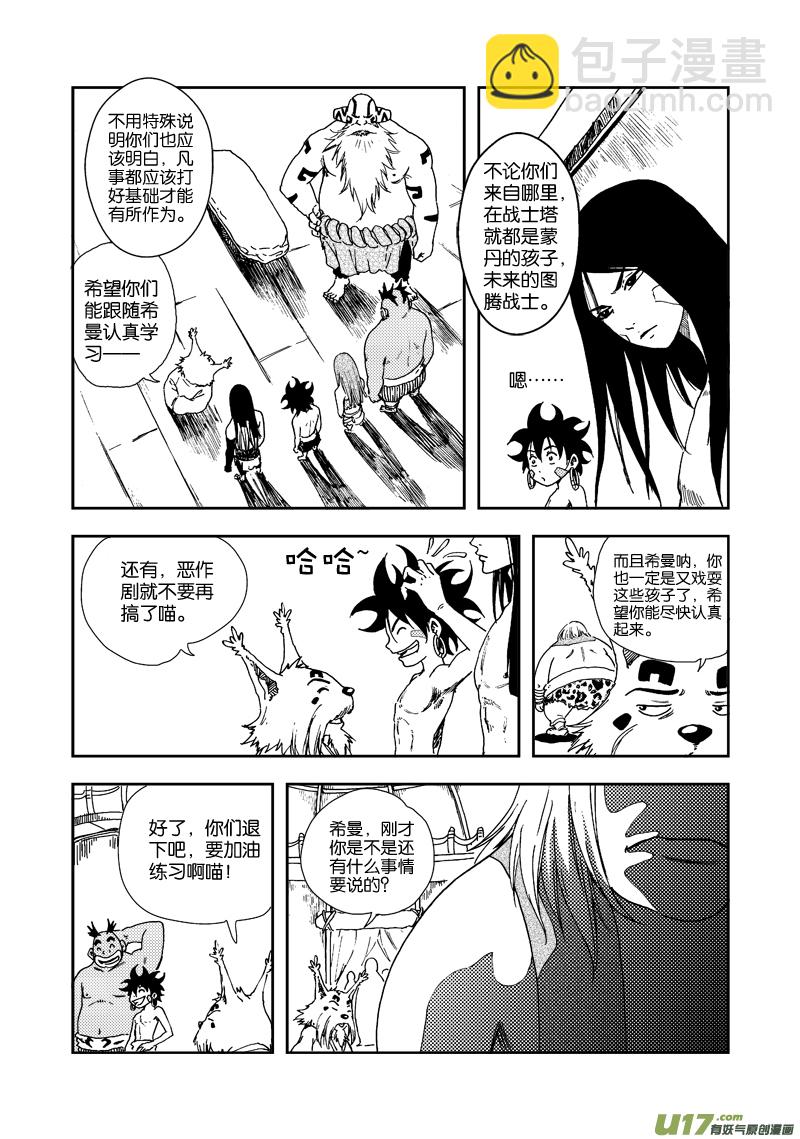 《神明之胄》第四十一话 另有隐情 第7页