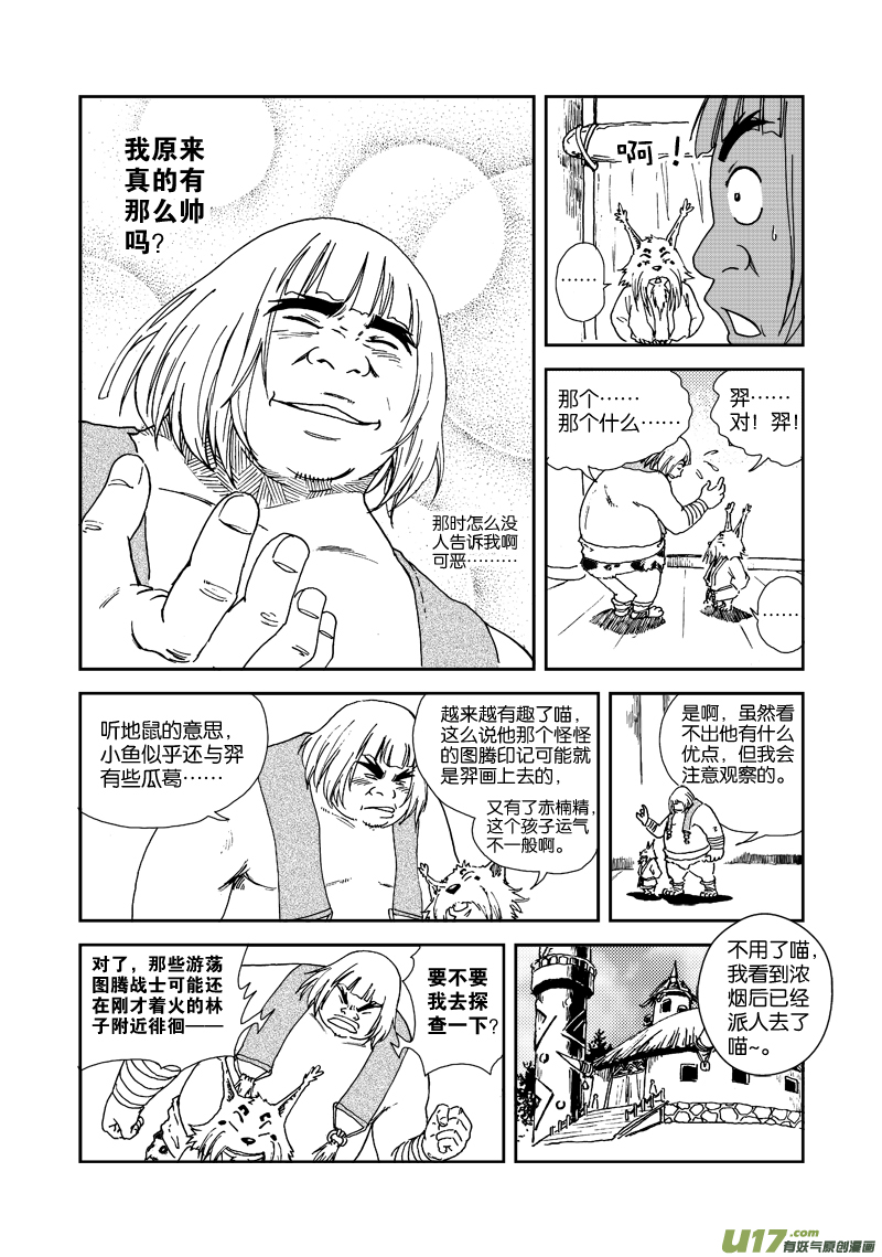 《神明之胄》第四十一话 另有隐情 第8页