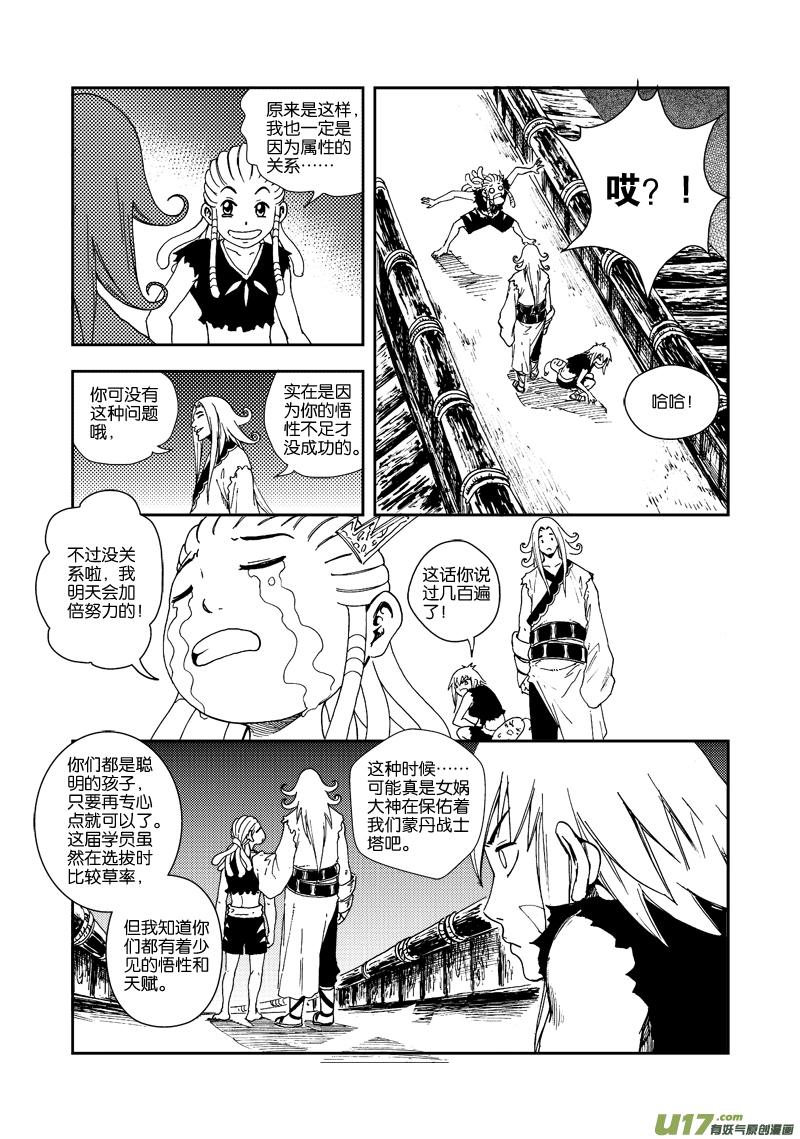 《神明之胄》第四十五话 小鱼丢了？ 第10页