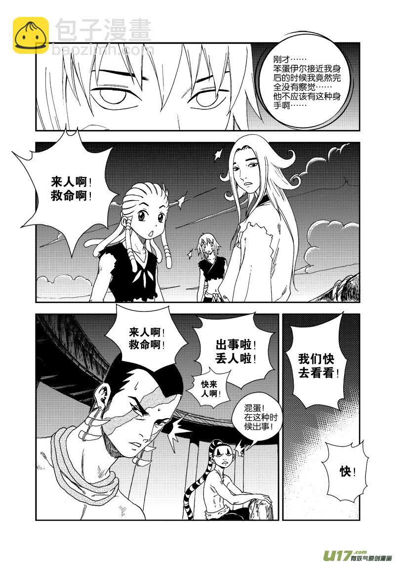 《神明之胄》第四十五话 小鱼丢了？ 第11页