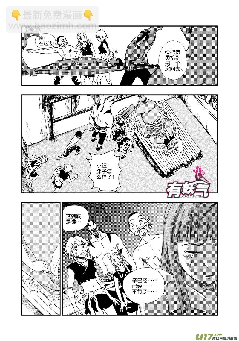 《神明之胄》第四十五话 小鱼丢了？ 第12页
