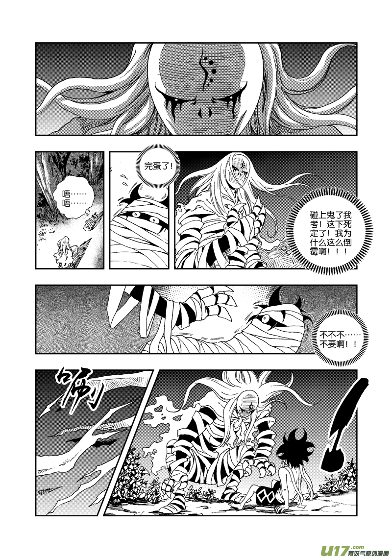 《神明之胄》第四十五话 小鱼丢了？ 第13页