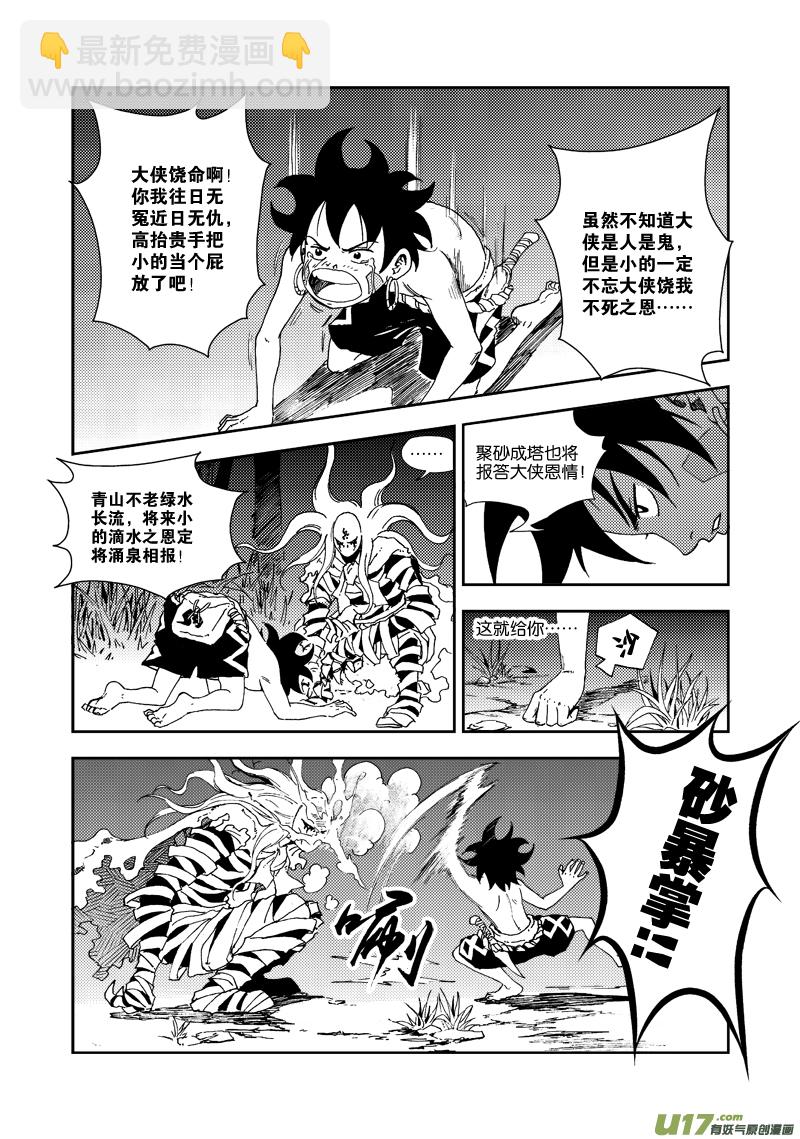 《神明之胄》第四十五话 小鱼丢了？ 第14页