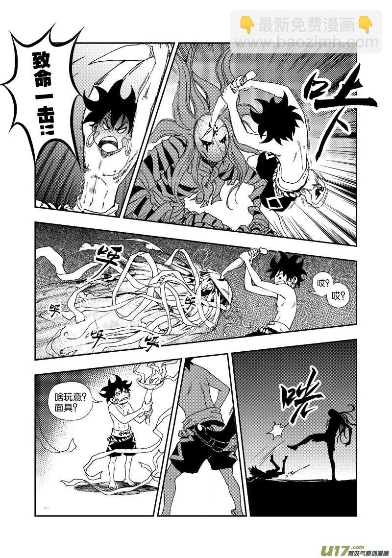 《神明之胄》第四十五话 小鱼丢了？ 第15页