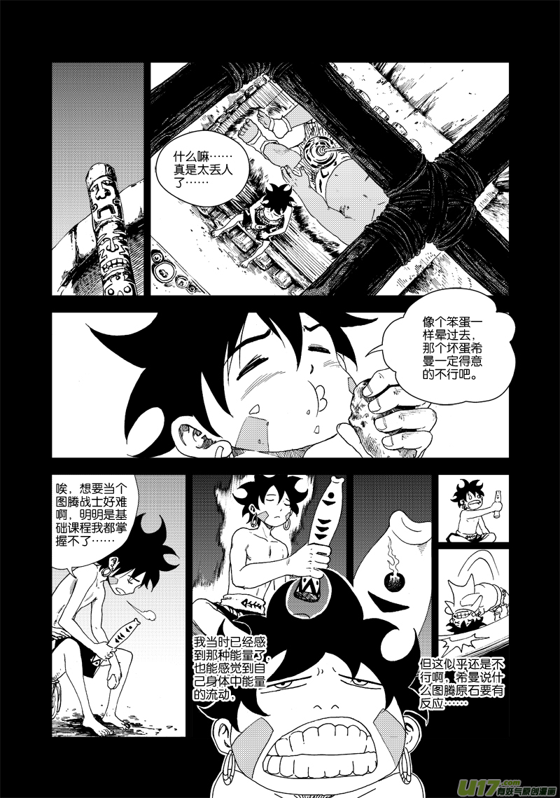 《神明之胄》第四十五话 小鱼丢了？ 第2页