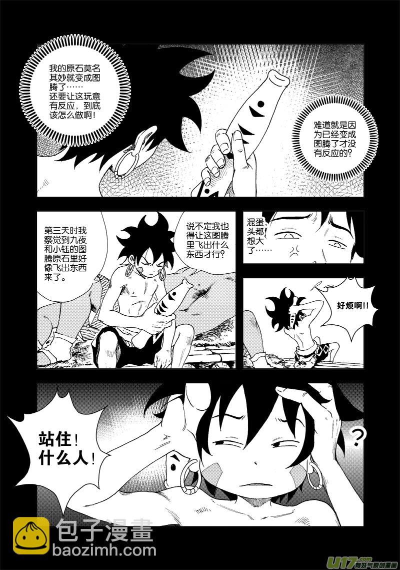 《神明之胄》第四十五话 小鱼丢了？ 第3页