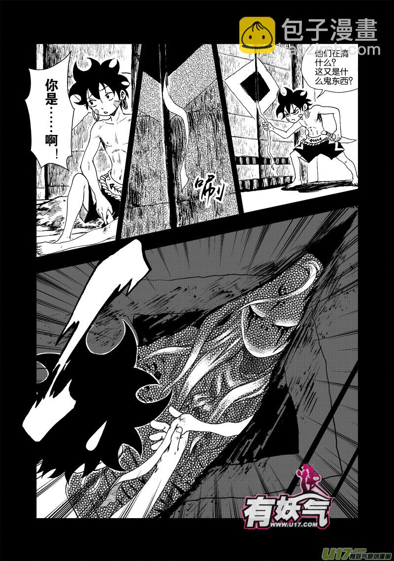 《神明之胄》第四十五话 小鱼丢了？ 第4页