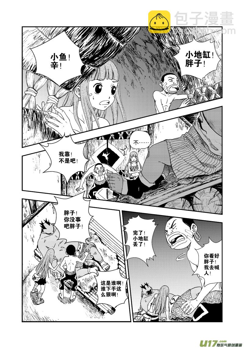 《神明之胄》第四十五话 小鱼丢了？ 第5页