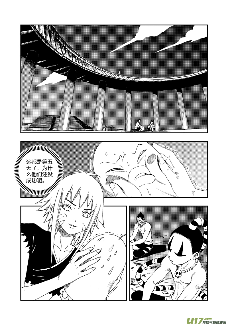 《神明之胄》第四十五话 小鱼丢了？ 第6页