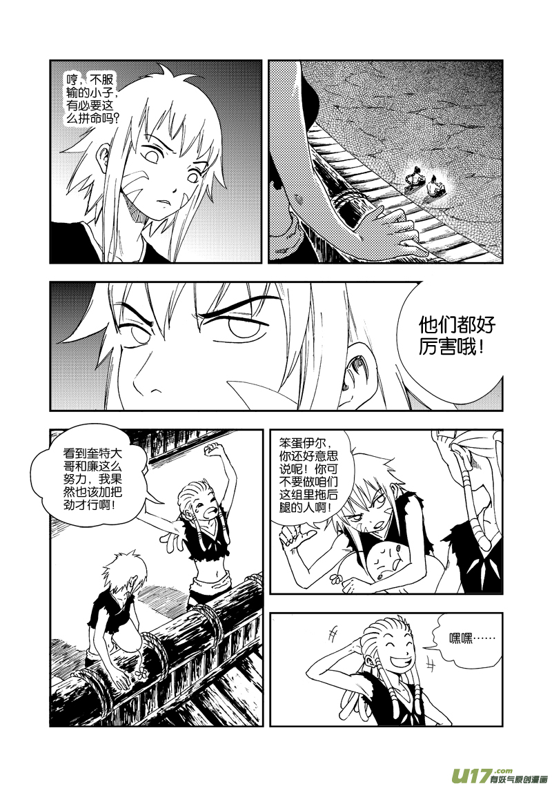 《神明之胄》第四十五话 小鱼丢了？ 第7页