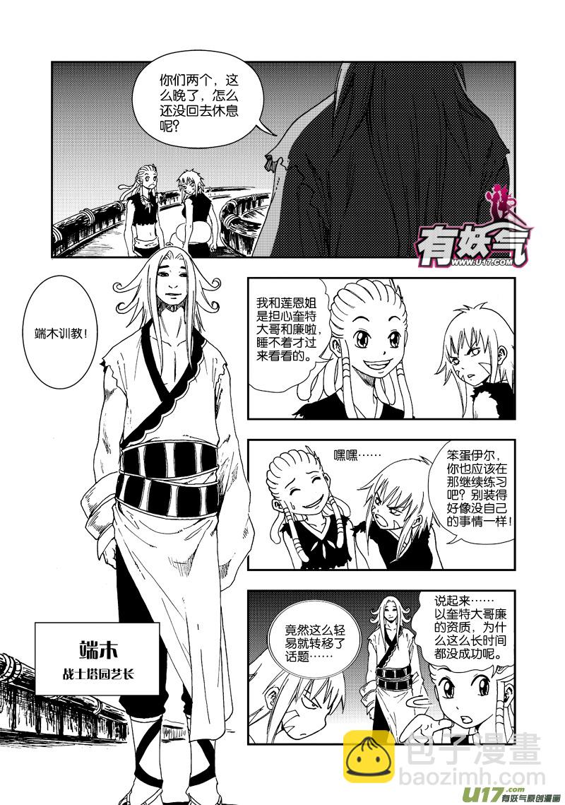 《神明之胄》第四十五话 小鱼丢了？ 第8页