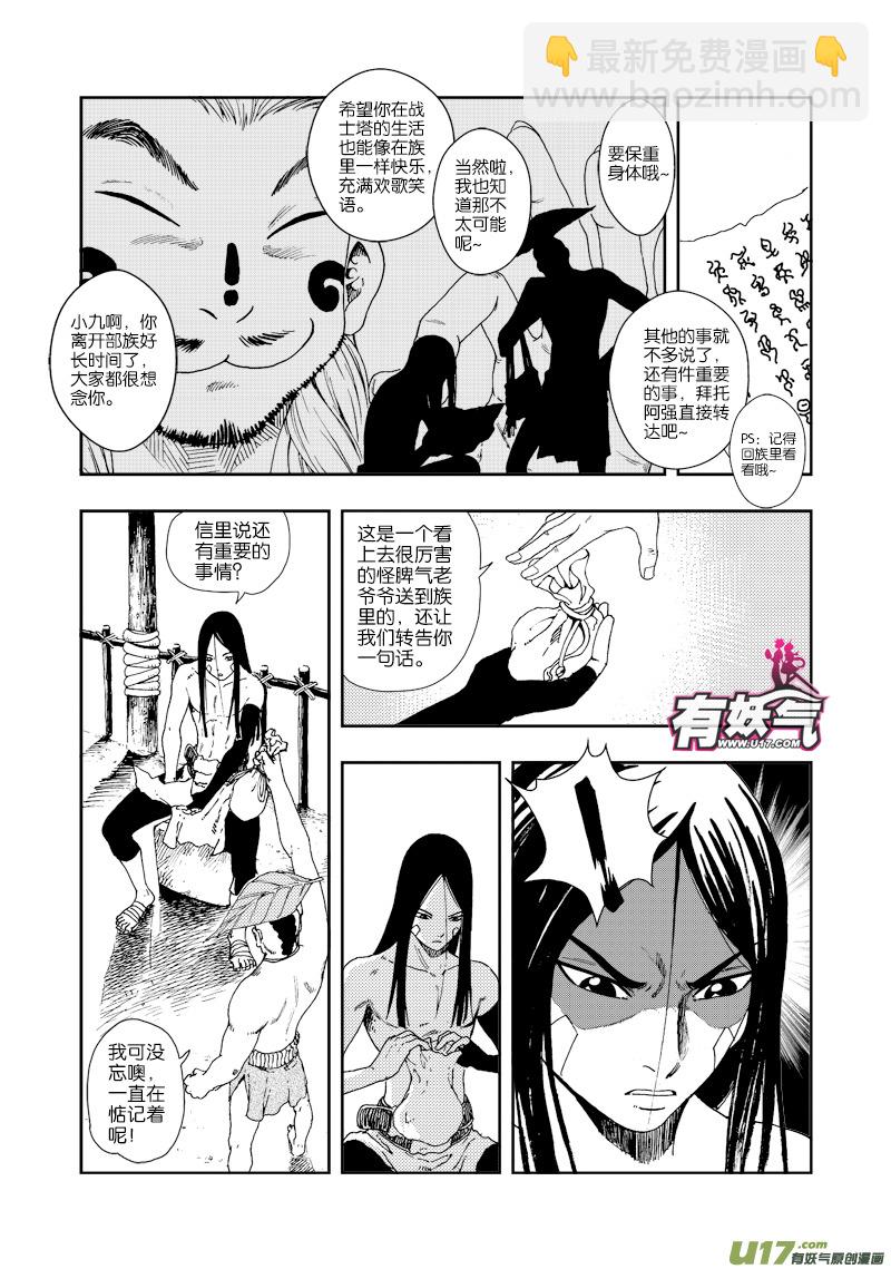 《神明之胄》第四十三话 种子 第10页