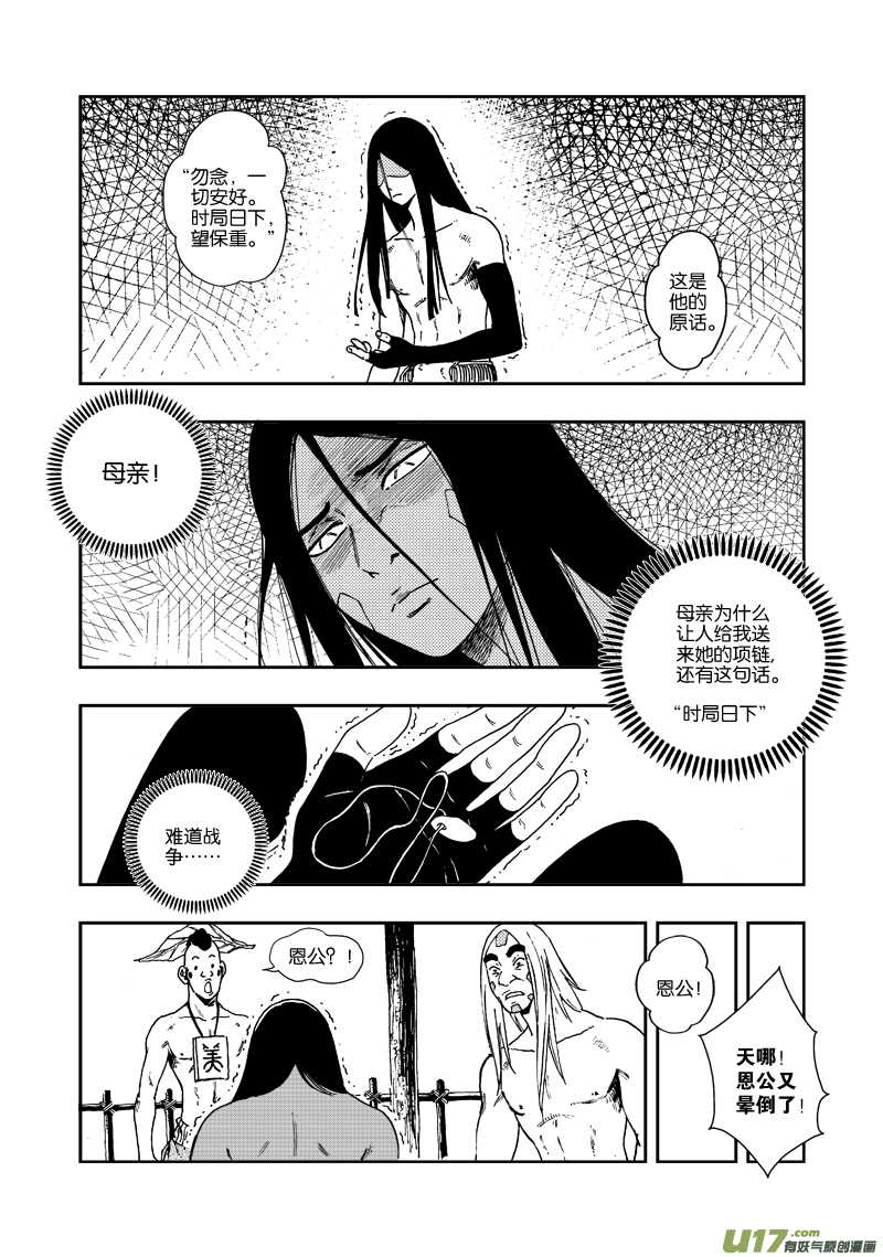 《神明之胄》第四十三话 种子 第11页