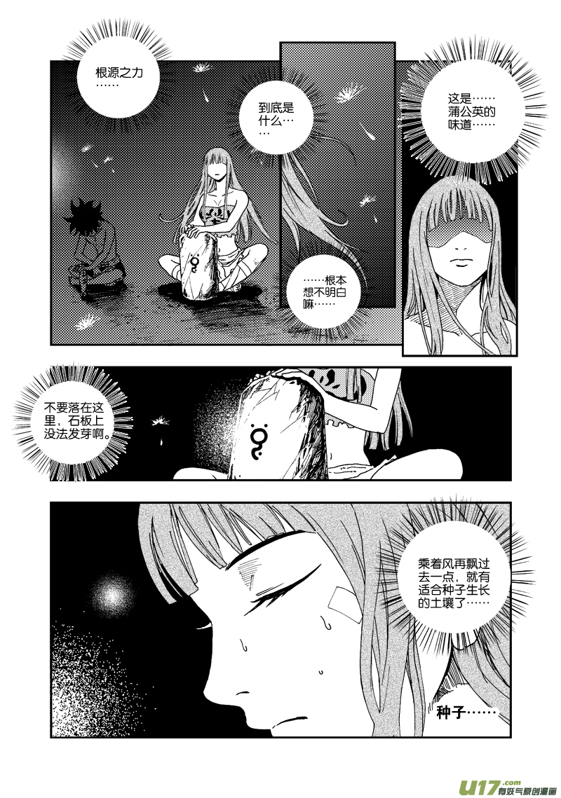 《神明之胄》第四十三话 种子 第13页