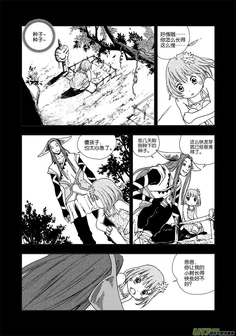 《神明之胄》第四十三话 种子 第14页