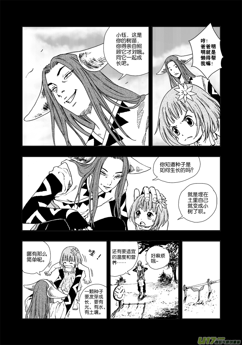 《神明之胄》第四十三话 种子 第15页