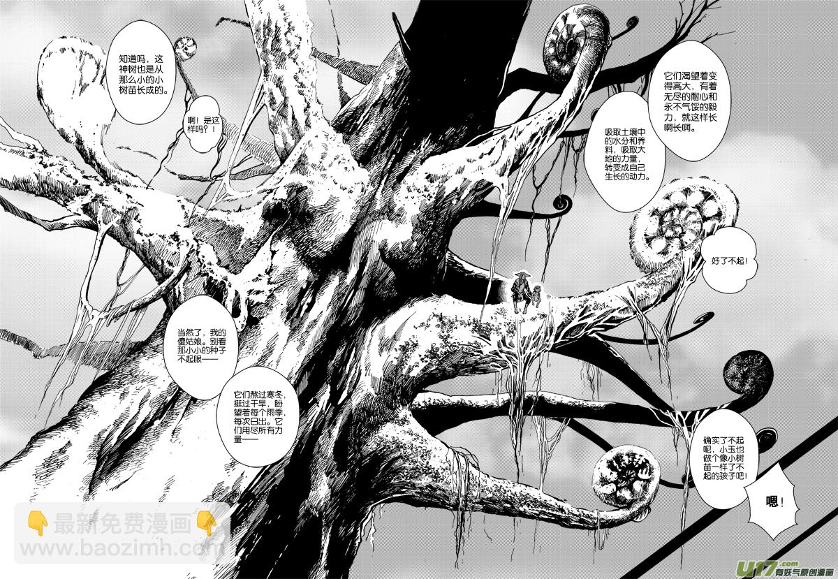 《神明之胄》第四十三话 种子 第16页