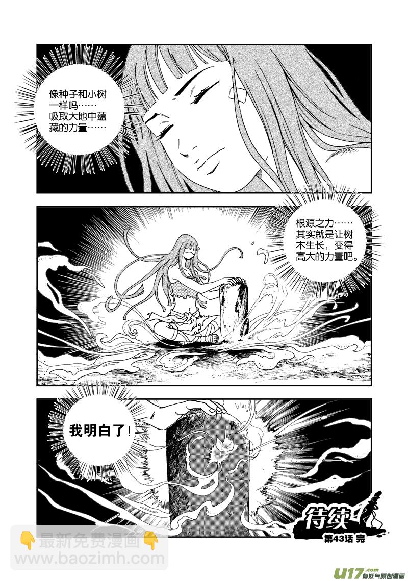 《神明之胄》第四十三话 种子 第17页