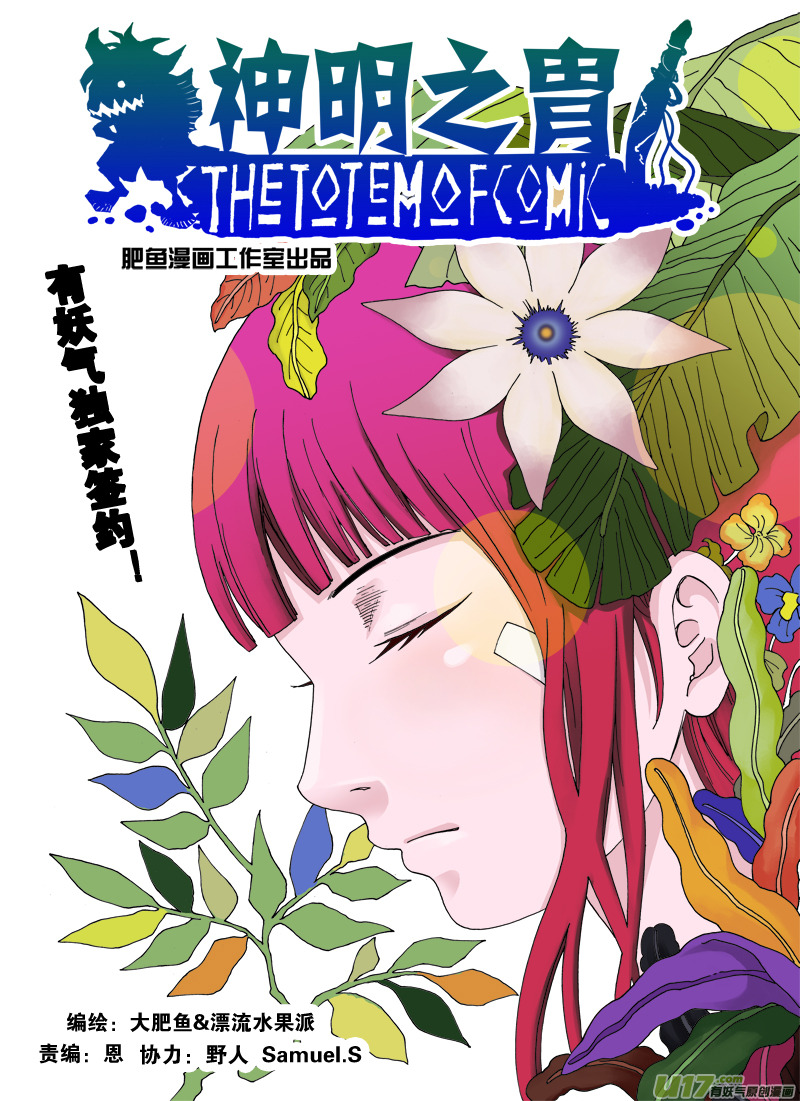 《神明之胄》第四十三话 种子 第1页
