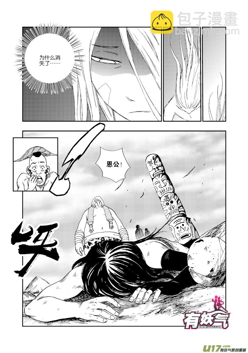 《神明之胄》第四十三话 种子 第3页